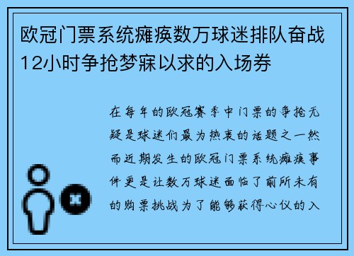 欧冠门票系统瘫痪数万球迷排队奋战12小时争抢梦寐以求的入场券