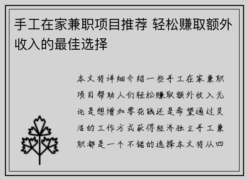 手工在家兼职项目推荐 轻松赚取额外收入的最佳选择
