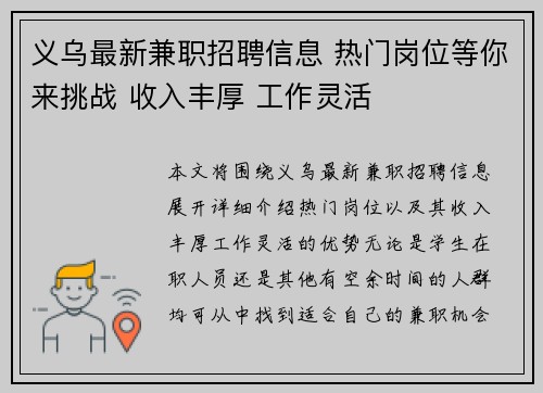 义乌最新兼职招聘信息 热门岗位等你来挑战 收入丰厚 工作灵活
