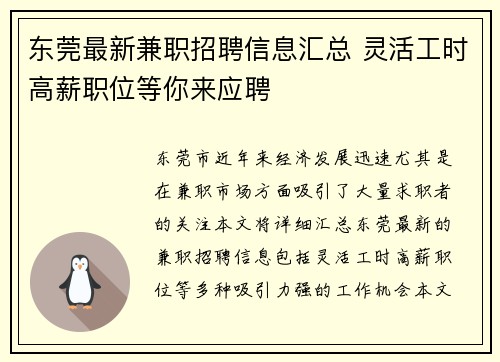 东莞最新兼职招聘信息汇总 灵活工时高薪职位等你来应聘
