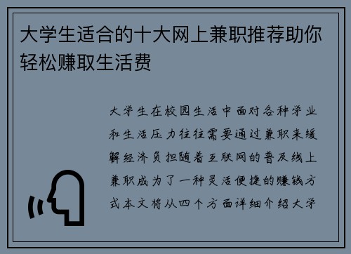 大学生适合的十大网上兼职推荐助你轻松赚取生活费