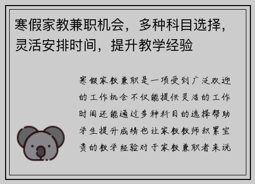 寒假家教兼职机会，多种科目选择，灵活安排时间，提升教学经验