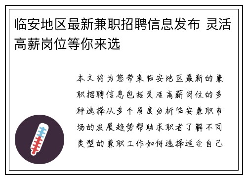 临安地区最新兼职招聘信息发布 灵活高薪岗位等你来选