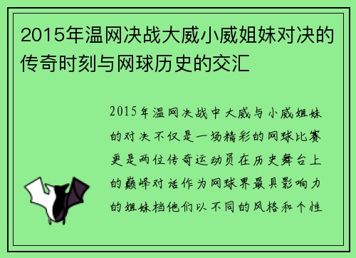 2015年温网决战大威小威姐妹对决的传奇时刻与网球历史的交汇