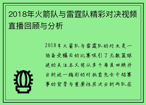 2018年火箭队与雷霆队精彩对决视频直播回顾与分析