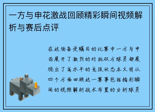一方与申花激战回顾精彩瞬间视频解析与赛后点评