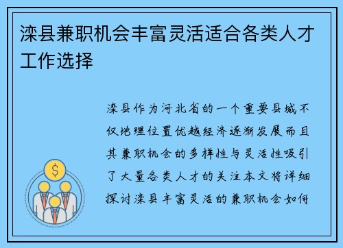 滦县兼职机会丰富灵活适合各类人才工作选择