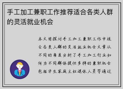 手工加工兼职工作推荐适合各类人群的灵活就业机会