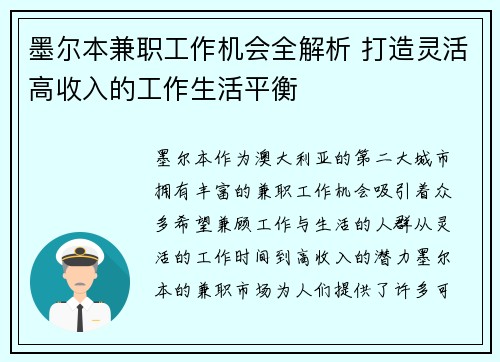 墨尔本兼职工作机会全解析 打造灵活高收入的工作生活平衡