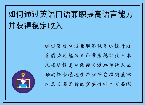 如何通过英语口语兼职提高语言能力并获得稳定收入