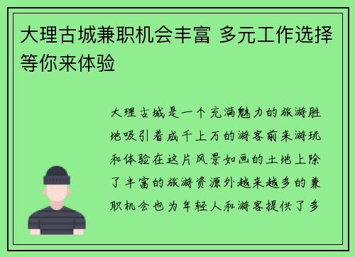 大理古城兼职机会丰富 多元工作选择等你来体验