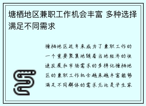塘栖地区兼职工作机会丰富 多种选择满足不同需求