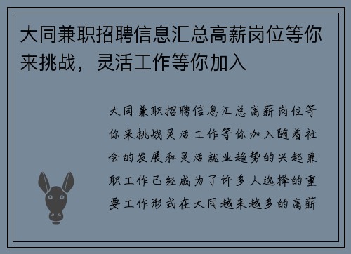 大同兼职招聘信息汇总高薪岗位等你来挑战，灵活工作等你加入