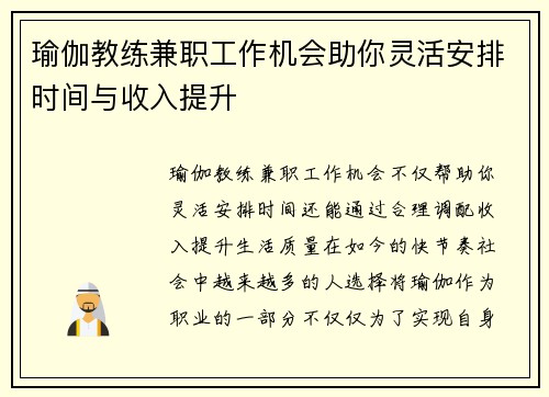 瑜伽教练兼职工作机会助你灵活安排时间与收入提升