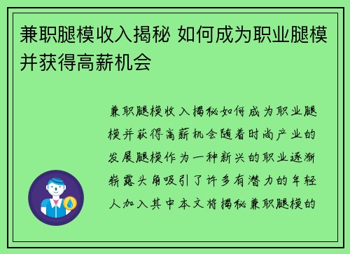 兼职腿模收入揭秘 如何成为职业腿模并获得高薪机会
