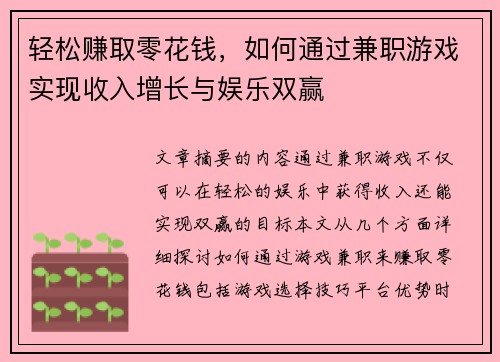 轻松赚取零花钱，如何通过兼职游戏实现收入增长与娱乐双赢