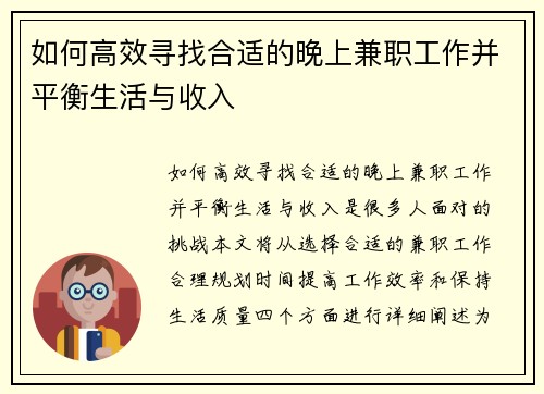 如何高效寻找合适的晚上兼职工作并平衡生活与收入