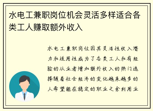 水电工兼职岗位机会灵活多样适合各类工人赚取额外收入