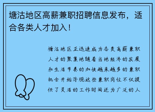 塘沽地区高薪兼职招聘信息发布，适合各类人才加入！