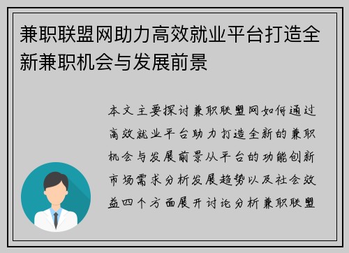 兼职联盟网助力高效就业平台打造全新兼职机会与发展前景