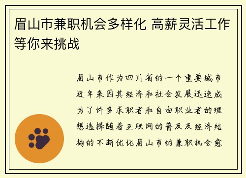 眉山市兼职机会多样化 高薪灵活工作等你来挑战