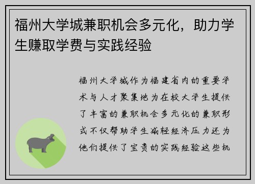 福州大学城兼职机会多元化，助力学生赚取学费与实践经验