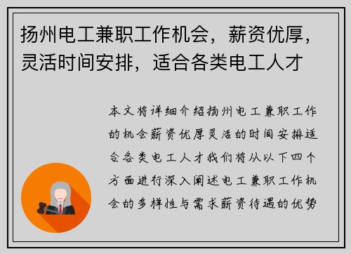 扬州电工兼职工作机会，薪资优厚，灵活时间安排，适合各类电工人才