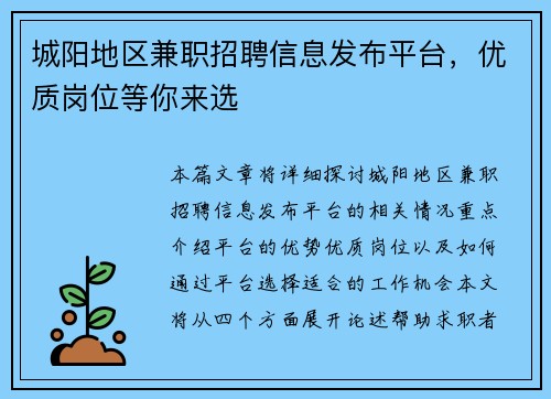 城阳地区兼职招聘信息发布平台，优质岗位等你来选