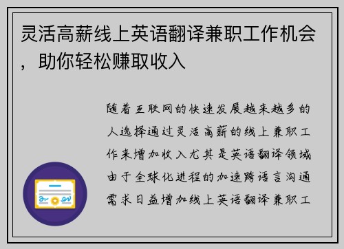 灵活高薪线上英语翻译兼职工作机会，助你轻松赚取收入