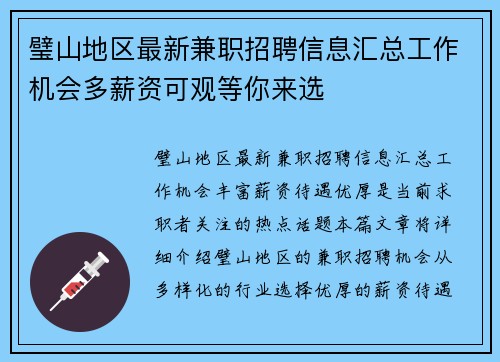 璧山地区最新兼职招聘信息汇总工作机会多薪资可观等你来选