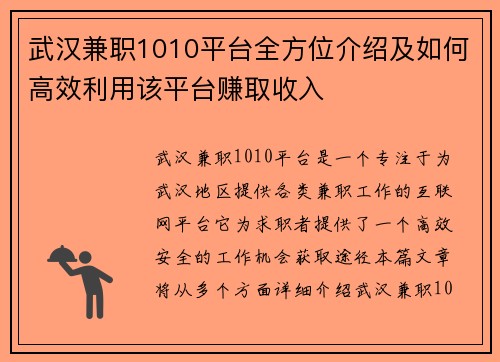 武汉兼职1010平台全方位介绍及如何高效利用该平台赚取收入