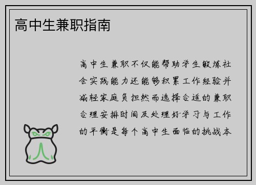 高中生兼职指南