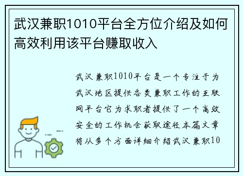 武汉兼职1010平台全方位介绍及如何高效利用该平台赚取收入