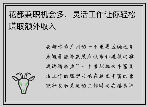 花都兼职机会多，灵活工作让你轻松赚取额外收入