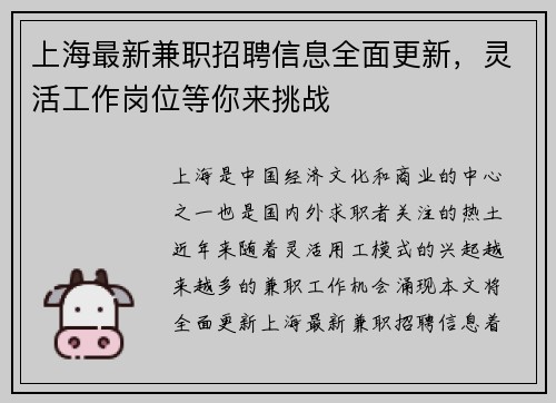上海最新兼职招聘信息全面更新，灵活工作岗位等你来挑战