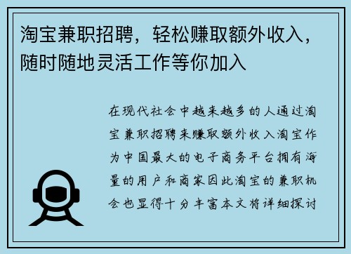 淘宝兼职招聘，轻松赚取额外收入，随时随地灵活工作等你加入