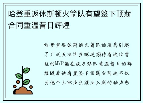 哈登重返休斯顿火箭队有望签下顶薪合同重温昔日辉煌
