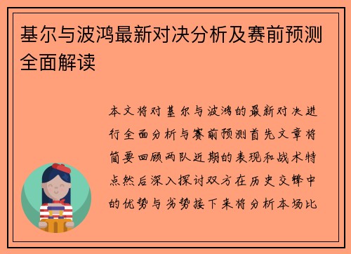 基尔与波鸿最新对决分析及赛前预测全面解读