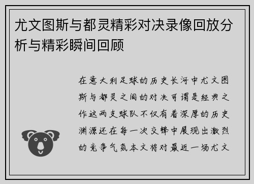 尤文图斯与都灵精彩对决录像回放分析与精彩瞬间回顾