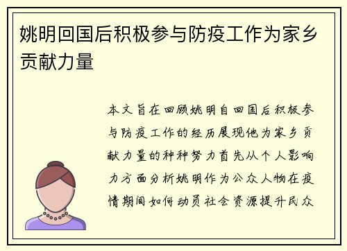 姚明回国后积极参与防疫工作为家乡贡献力量