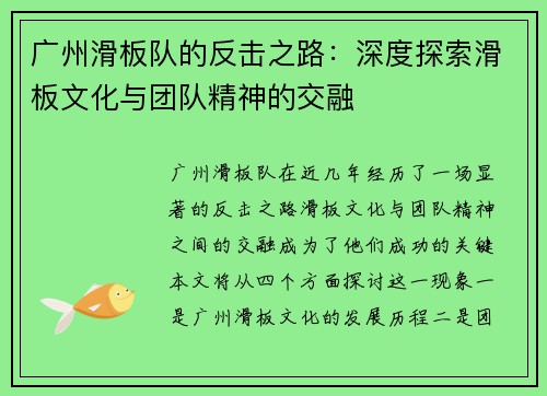 广州滑板队的反击之路：深度探索滑板文化与团队精神的交融