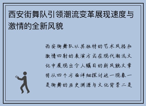 西安街舞队引领潮流变革展现速度与激情的全新风貌