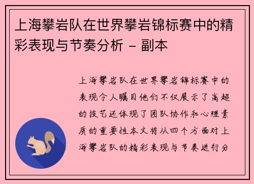 上海攀岩队在世界攀岩锦标赛中的精彩表现与节奏分析 - 副本