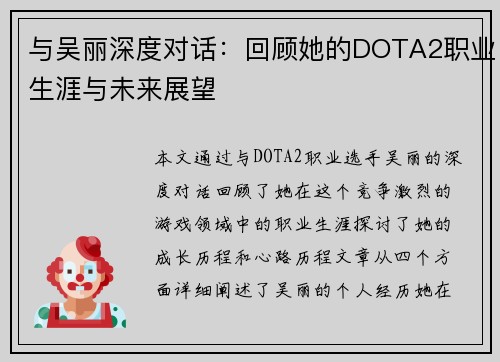 与吴丽深度对话：回顾她的DOTA2职业生涯与未来展望