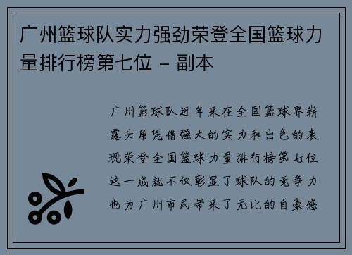 广州篮球队实力强劲荣登全国篮球力量排行榜第七位 - 副本