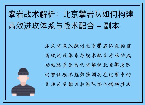 攀岩战术解析：北京攀岩队如何构建高效进攻体系与战术配合 - 副本