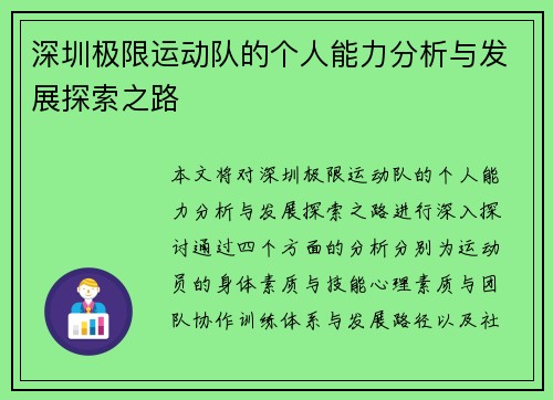 深圳极限运动队的个人能力分析与发展探索之路